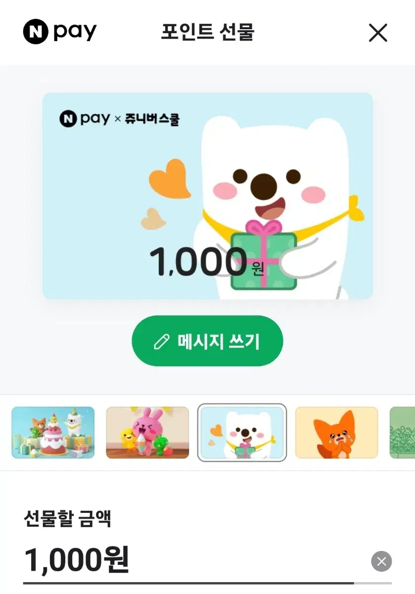 네이버페이 1000원 상품권 드립니다 테무 초대 수락해주세요!!!